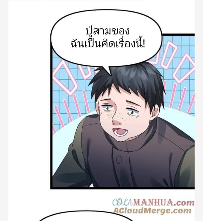 ฉันมีเซฟเฮาว์ในวันโลกาวินาศ ตอนที่ 134 หน้า 14