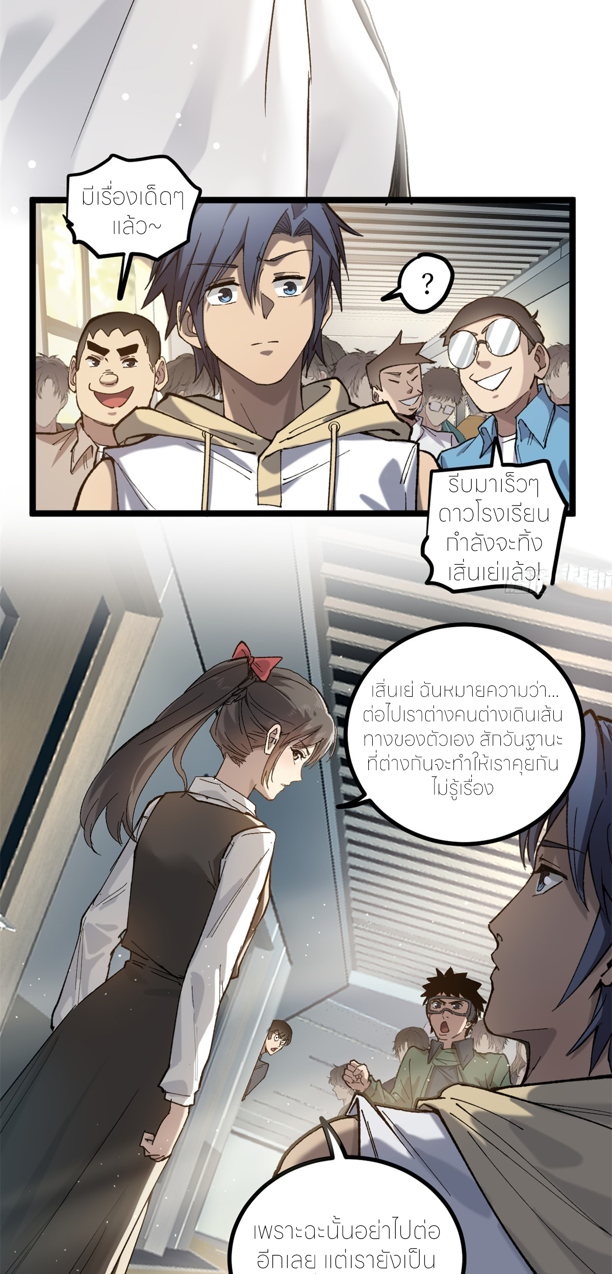 ผู้พิทักษ์ประตูจักรวาล ตอนที่ 5 หน้า 26