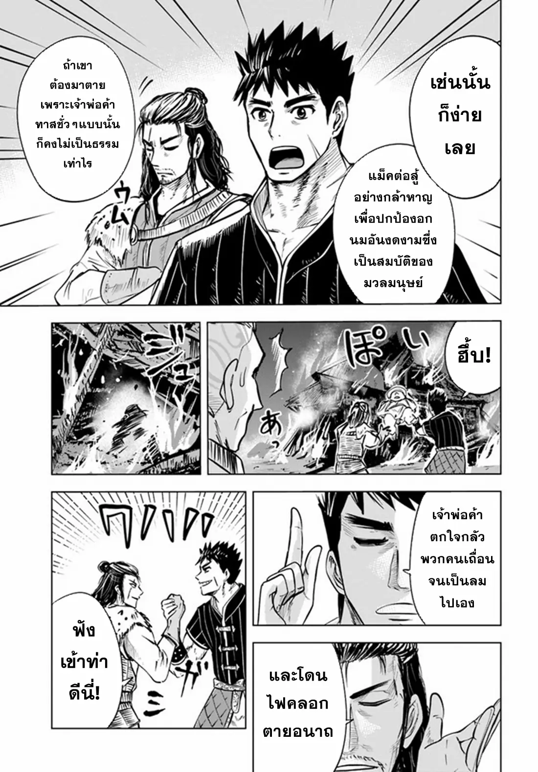 Road to the Kingdom Slave Swordsman the Rise of Heroes ตอนที่ 22 หน้า 26