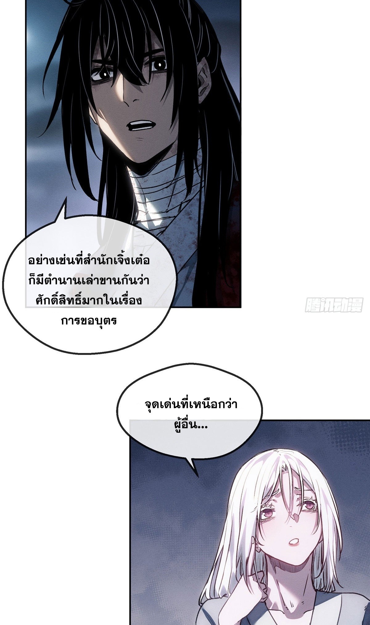 Dao of the Bizarre Immortal เซียนมรรคพิกล คนวิปลาส ตอนที่ 65 หน้า 4