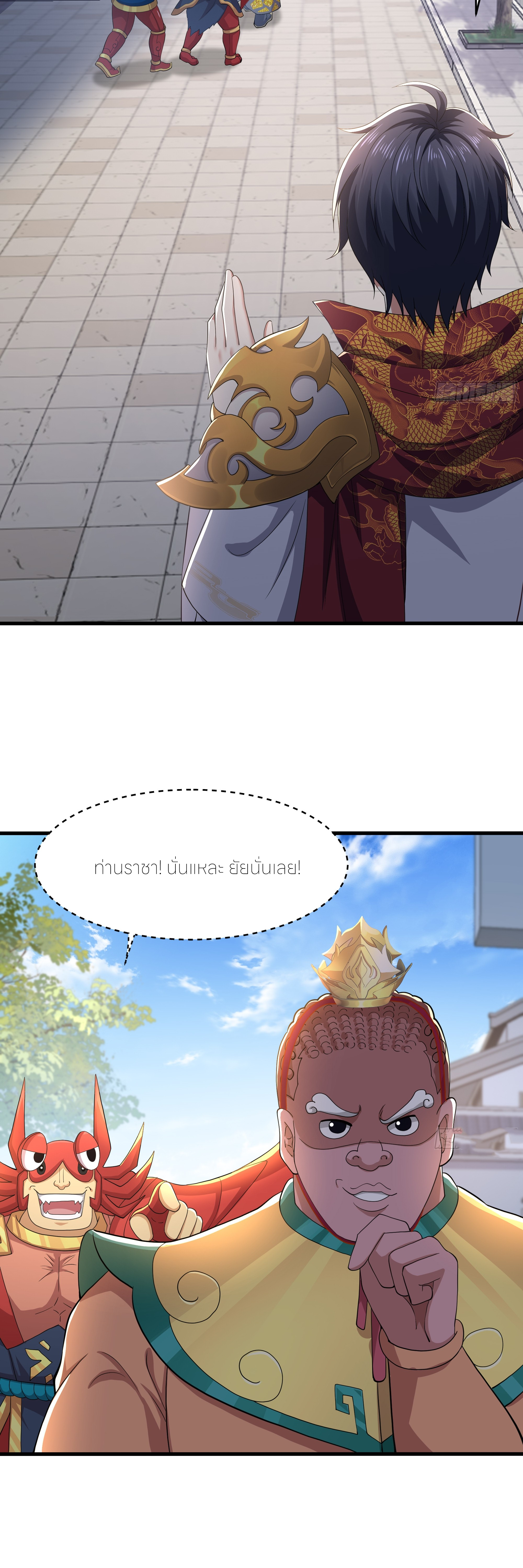 ตายในเกม เกิดใหม่ในร่างราชาปีศาจ ตอนที่ 80 หน้า 53