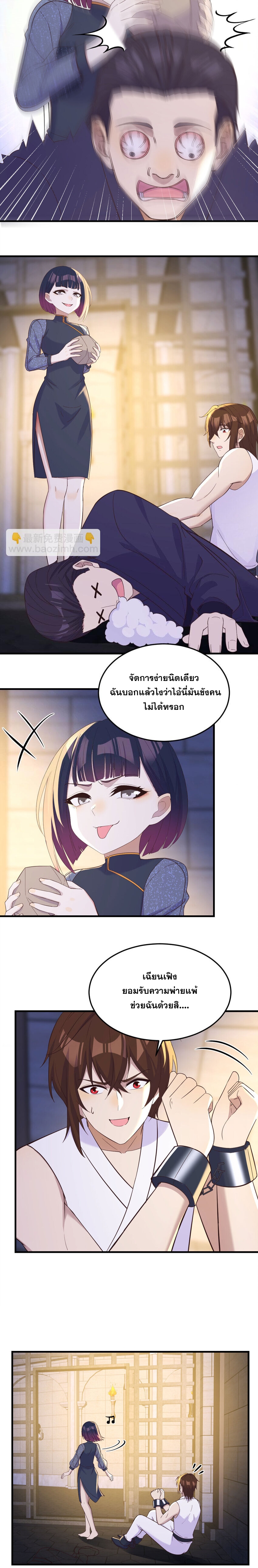 หนี้รักมากมายก่อนที่ข้าจะเป็นเซียน ตอนที่ 92 หน้า 5