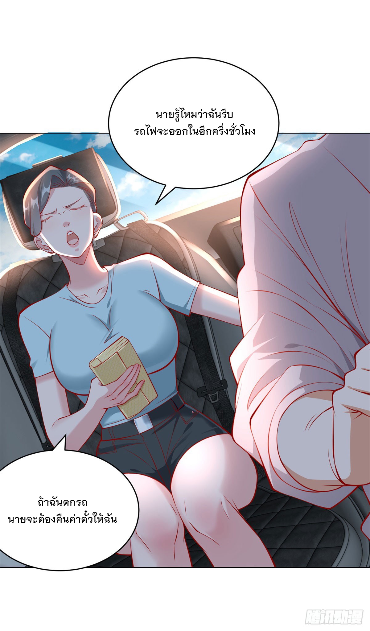 ฉันมีระบบเรียกรถในตำนานสุดเทพ ตอนที่ 27 หน้า 17