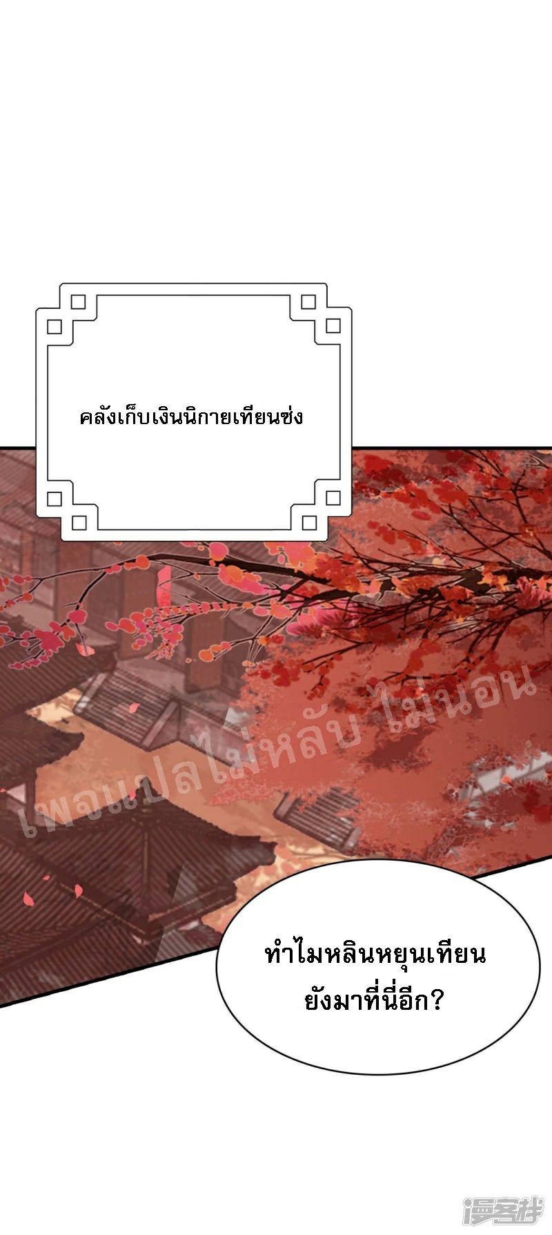 |.การเกิดใหม่ของจักรพรรดิมังกร ตอนที่ 3 หน้า 21