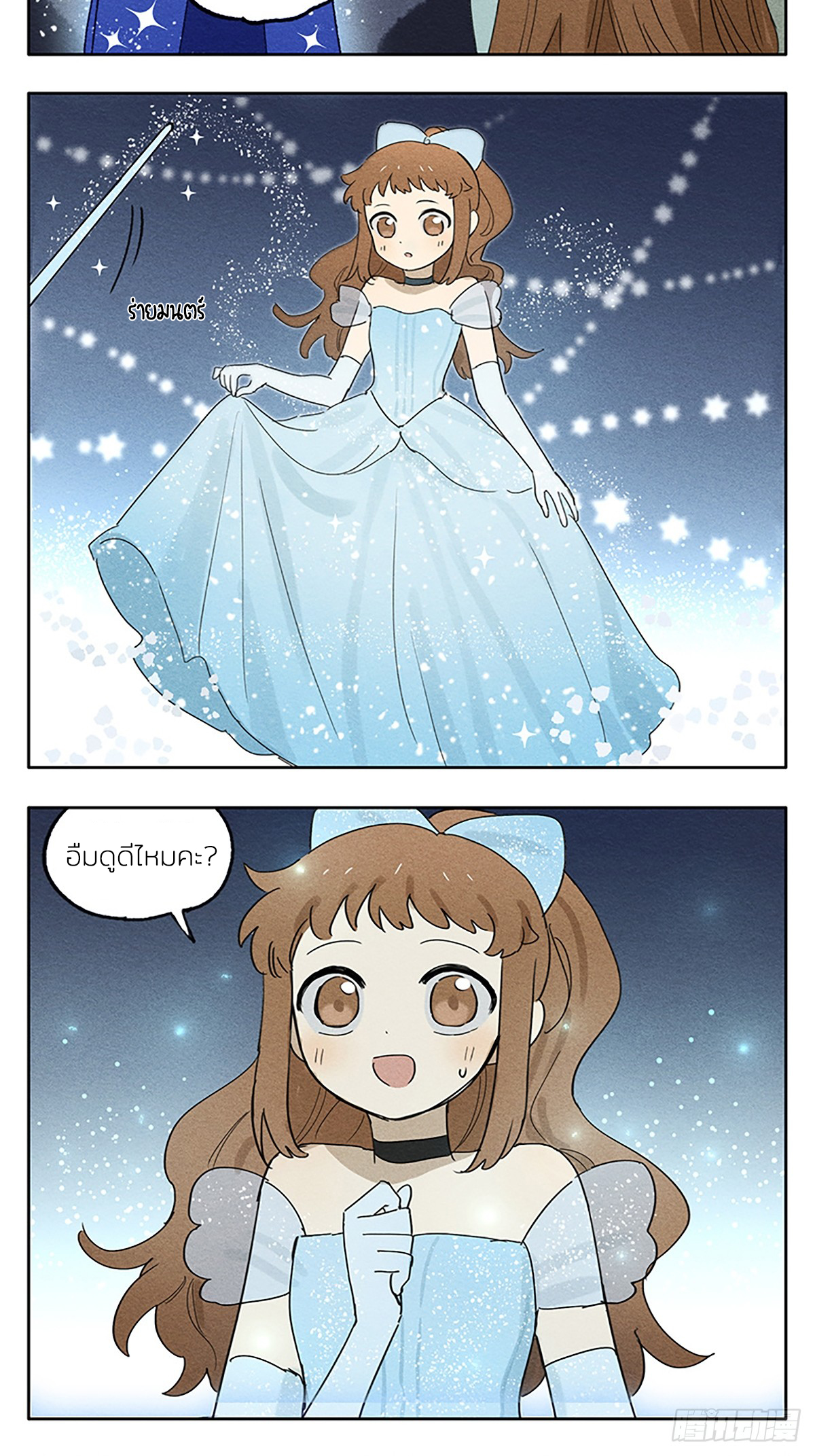 Secret love แอบรัก ตอนที่ 42 หน้า 6