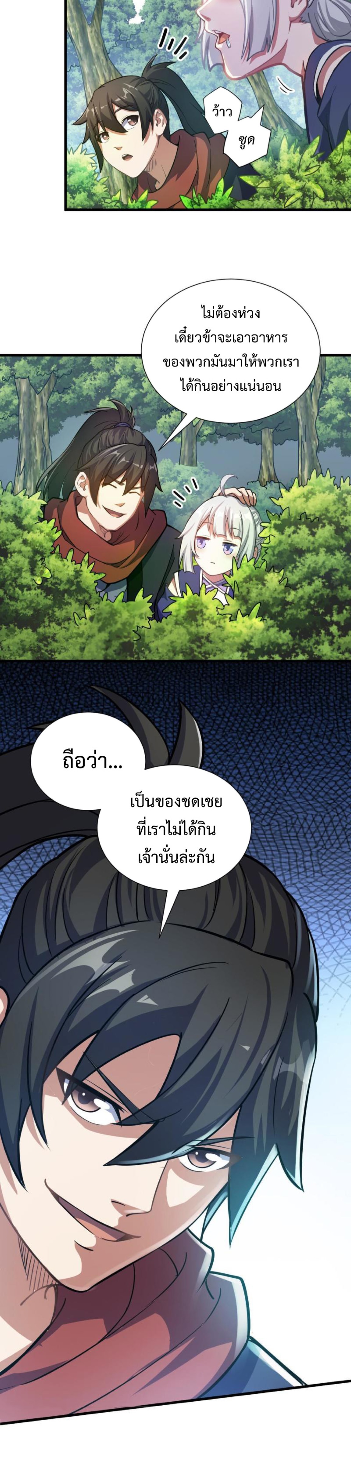 ปลูกฝังความเป็นอมตะด้วยจั่วการ์ด ตอนที่ 10 หน้า 14