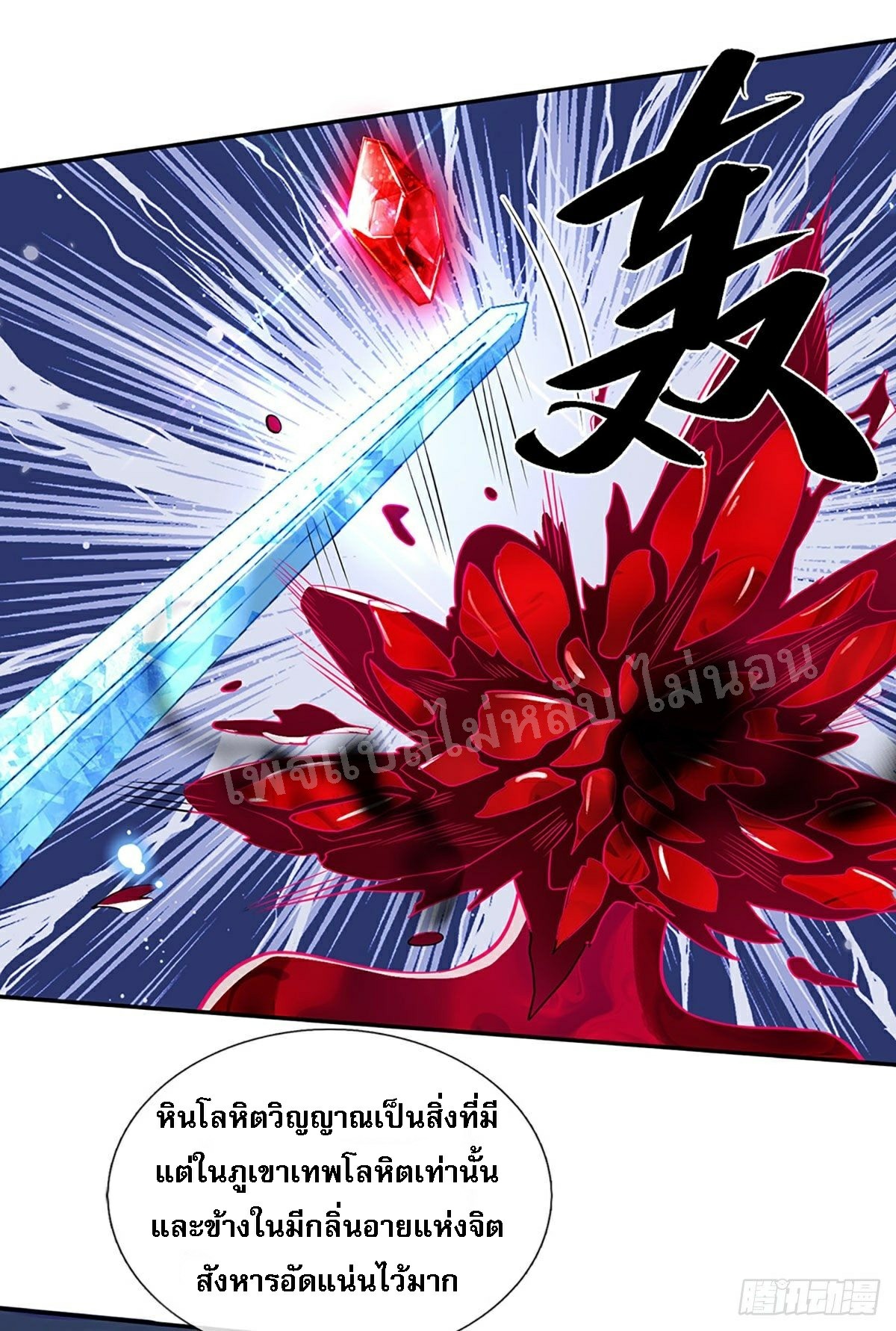 ราชันย์เทพยุทธ์มังกรผงาดฟ้า ตอนที่ 64 หน้า 20