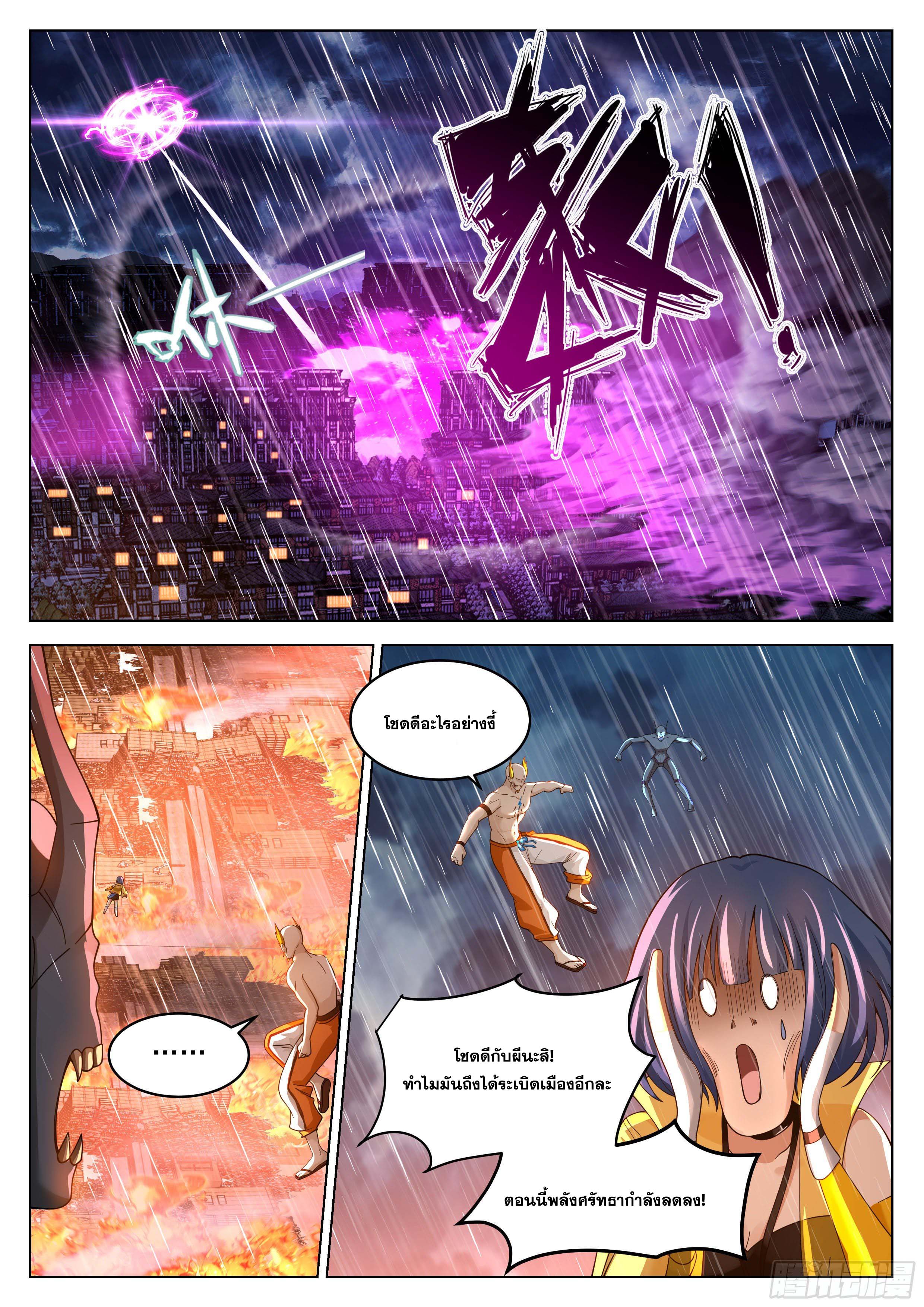 The Supreme Way-ผมคือพระเจ้าสูงสุด ตอนที่ 2 หน้า 24