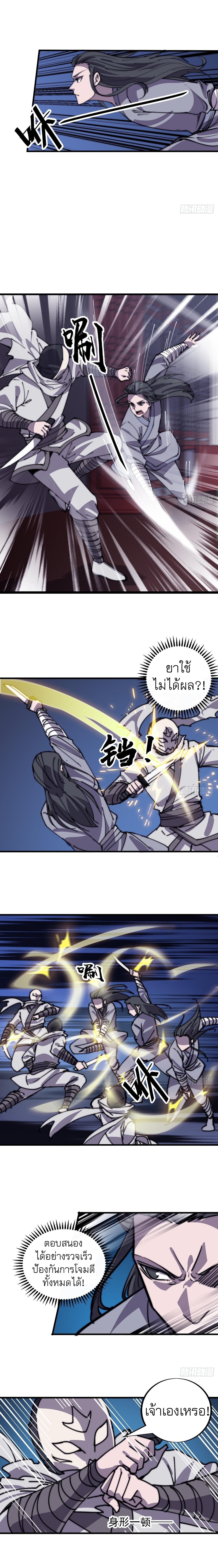 Starting a Mountain ตอนที่ 420 หน้า 8