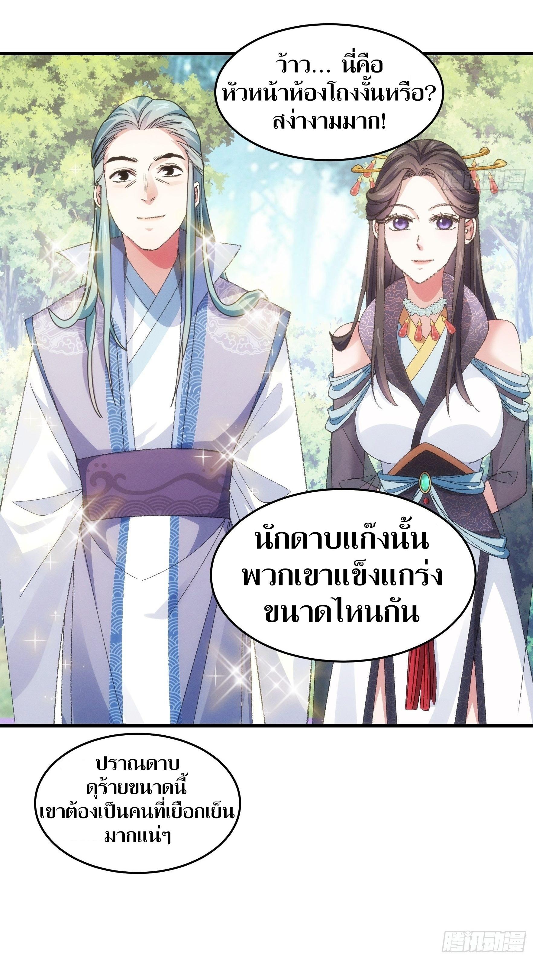 ข้าแค่ไม่เล่นไพ่ตามเกม ตอนที่ 37 หน้า 36