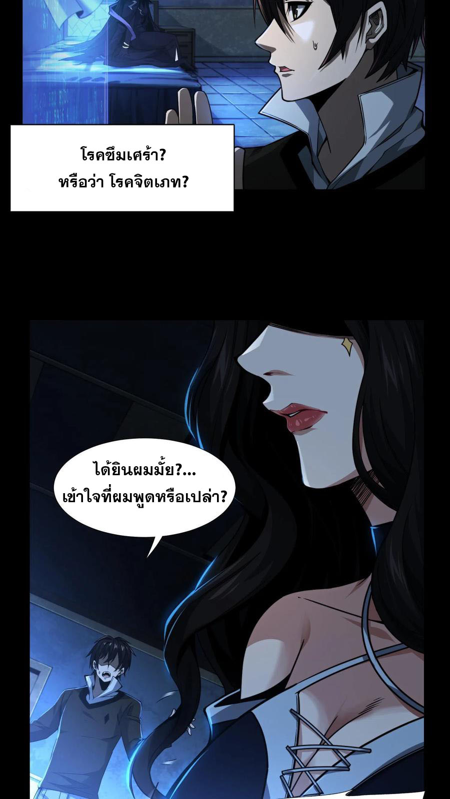 เทพเซียนแล้วไง ในโรงพยาบาลจิตเวช ผมก็เทพที่สุด ตอนที่ 6 หน้า 21