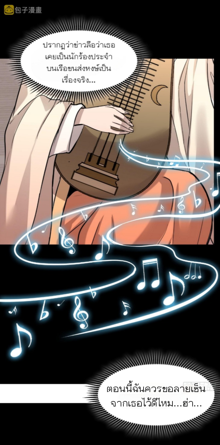 Legend of Star Genera ชนจีน ตอนที่ 68 หน้า 63