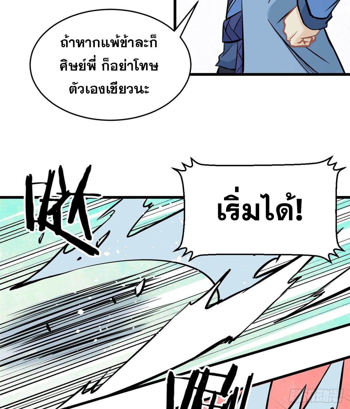 นิกายที่แข็งแกร่งที่สุด (ทันจีน) ตอนที่ 47 หน้า 25