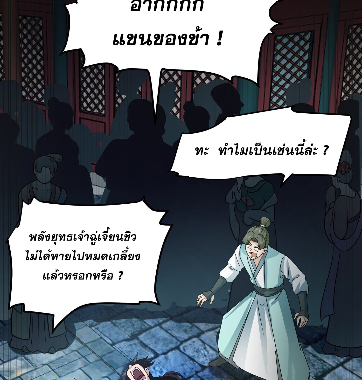 คัมภีร์อิทธิฤทธิ์จักรพรรดิ์สวรรค์ ตอนที่ 5 หน้า 34