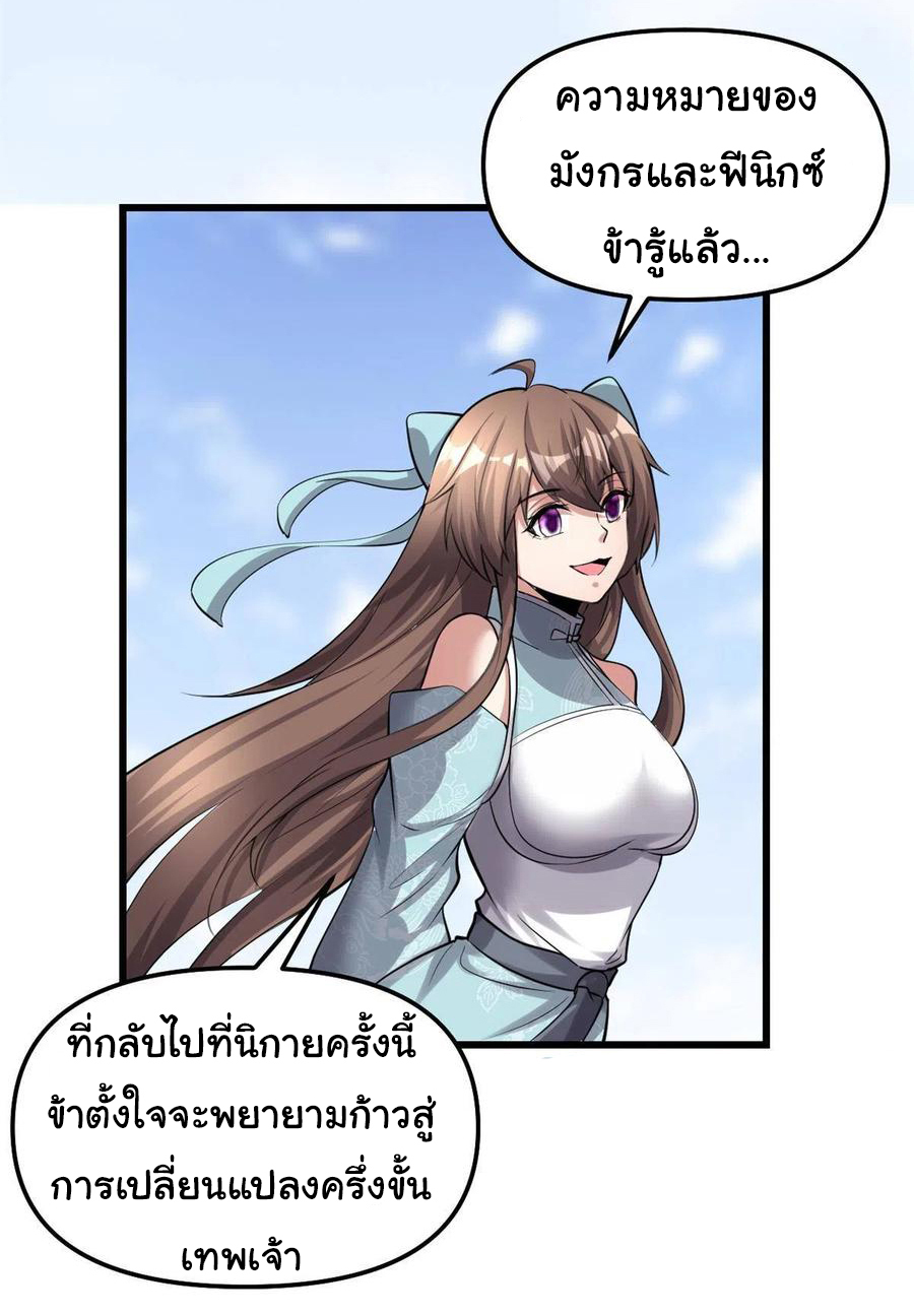I might be a fake fairy ตอนที่ 246 หน้า 13
