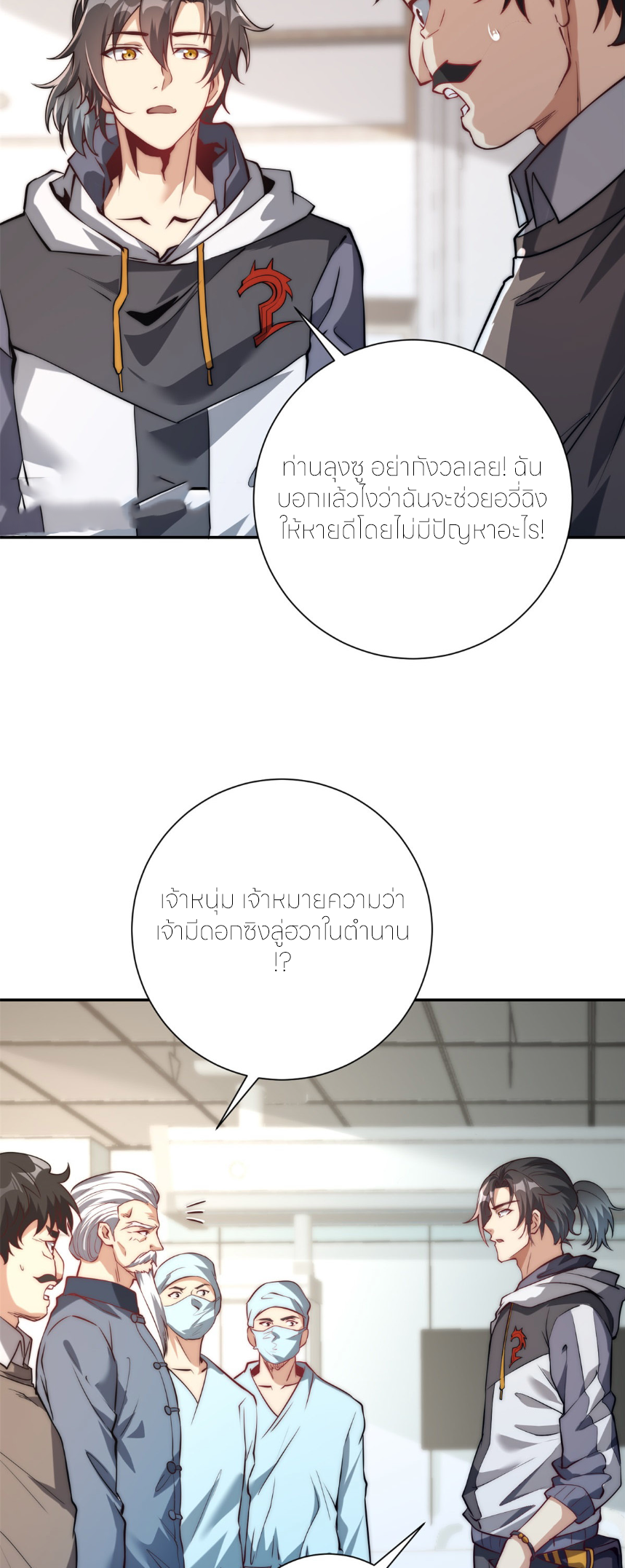 เกิดใหม่เพื่อแก้แค้น ฉันจะเหยียบศัตรูทั้งหมด! ตอนที่ 3 หน้า 10