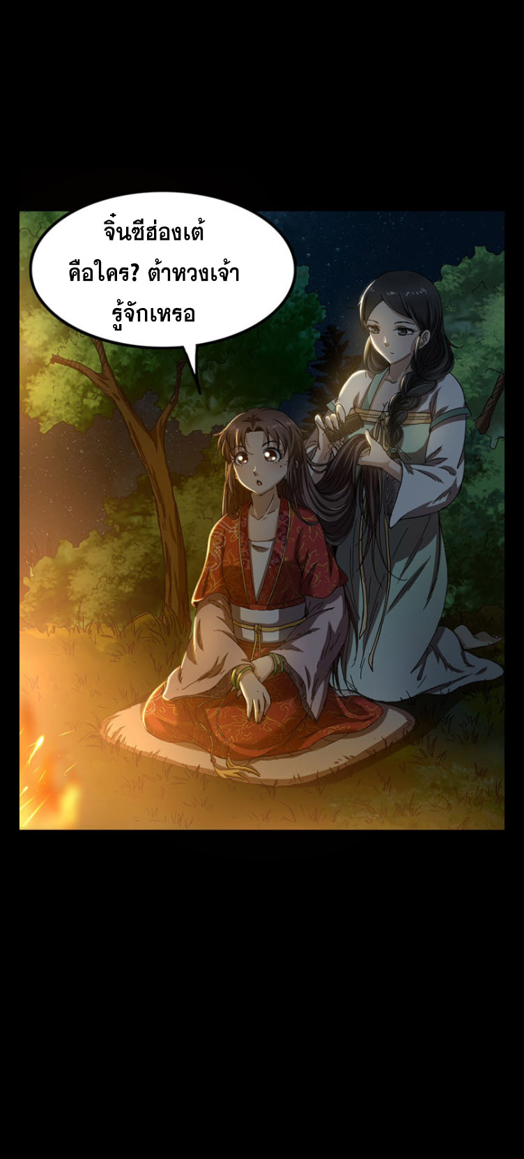 มหาสงครามพันปี ตอนที่ 6 หน้า 48