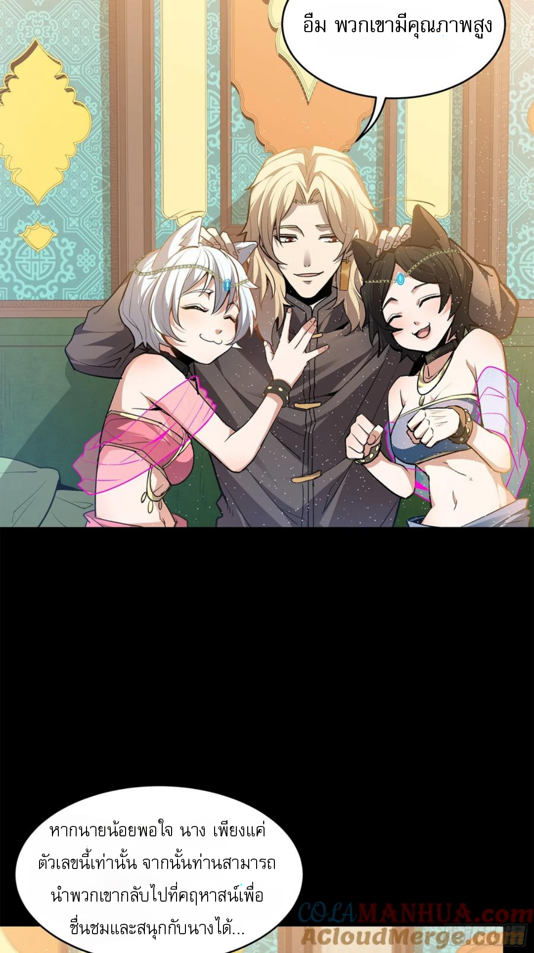 Legend of Star Genera ชนจีน ตอนที่ 117 หน้า 13