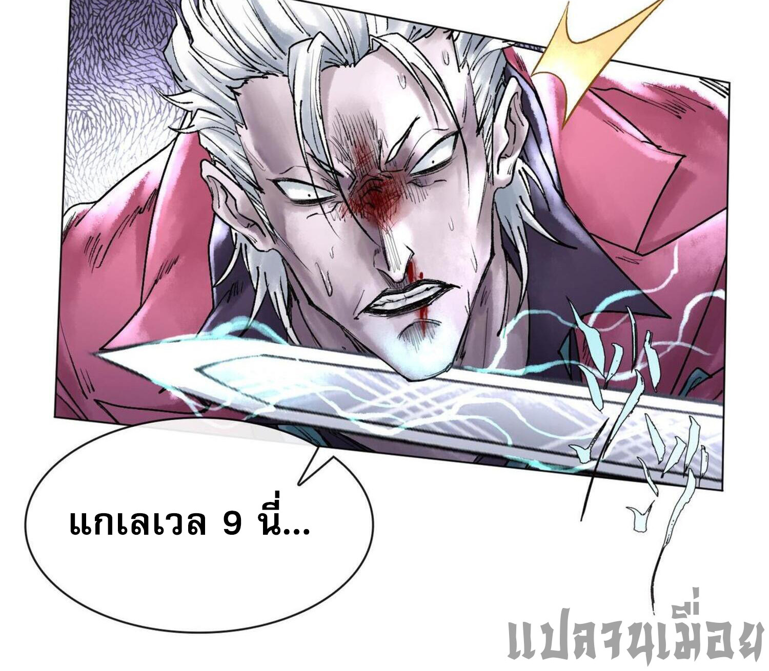 ปรามาสแห่งเทพ ตอนที่ 9 หน้า 8