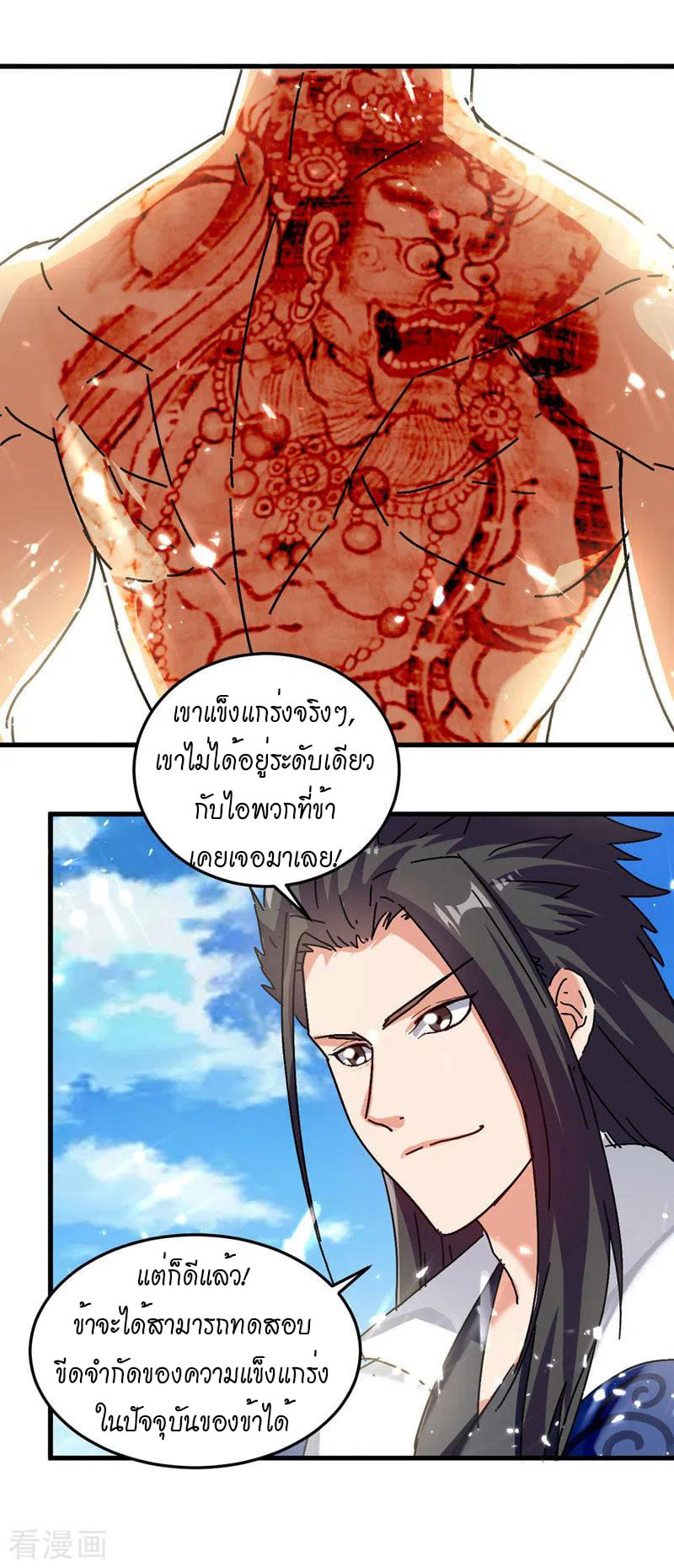 จิตวิญญาณที่ไม่มีใครเทียบเคียง ตอนที่ 48 หน้า 15