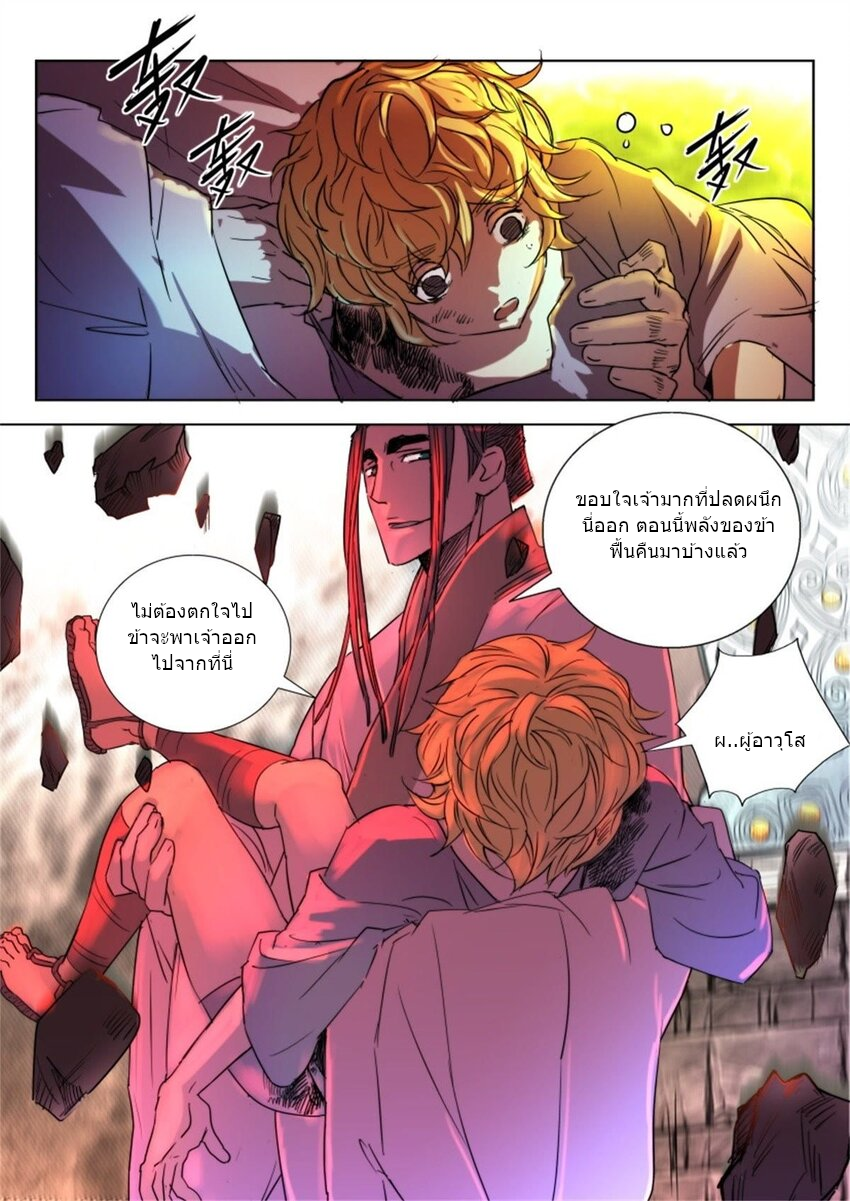 พงศาวดารเทพใบไม้ผลิ THE SPRING-AUTUMN APOTHEOSIS ตอนที่ 9 หน้า 2