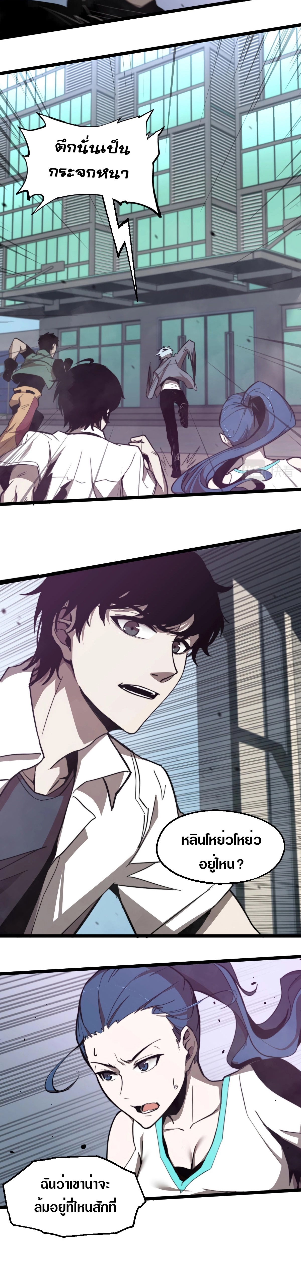 Super Evolution ตอนที่ 7 หน้า 2