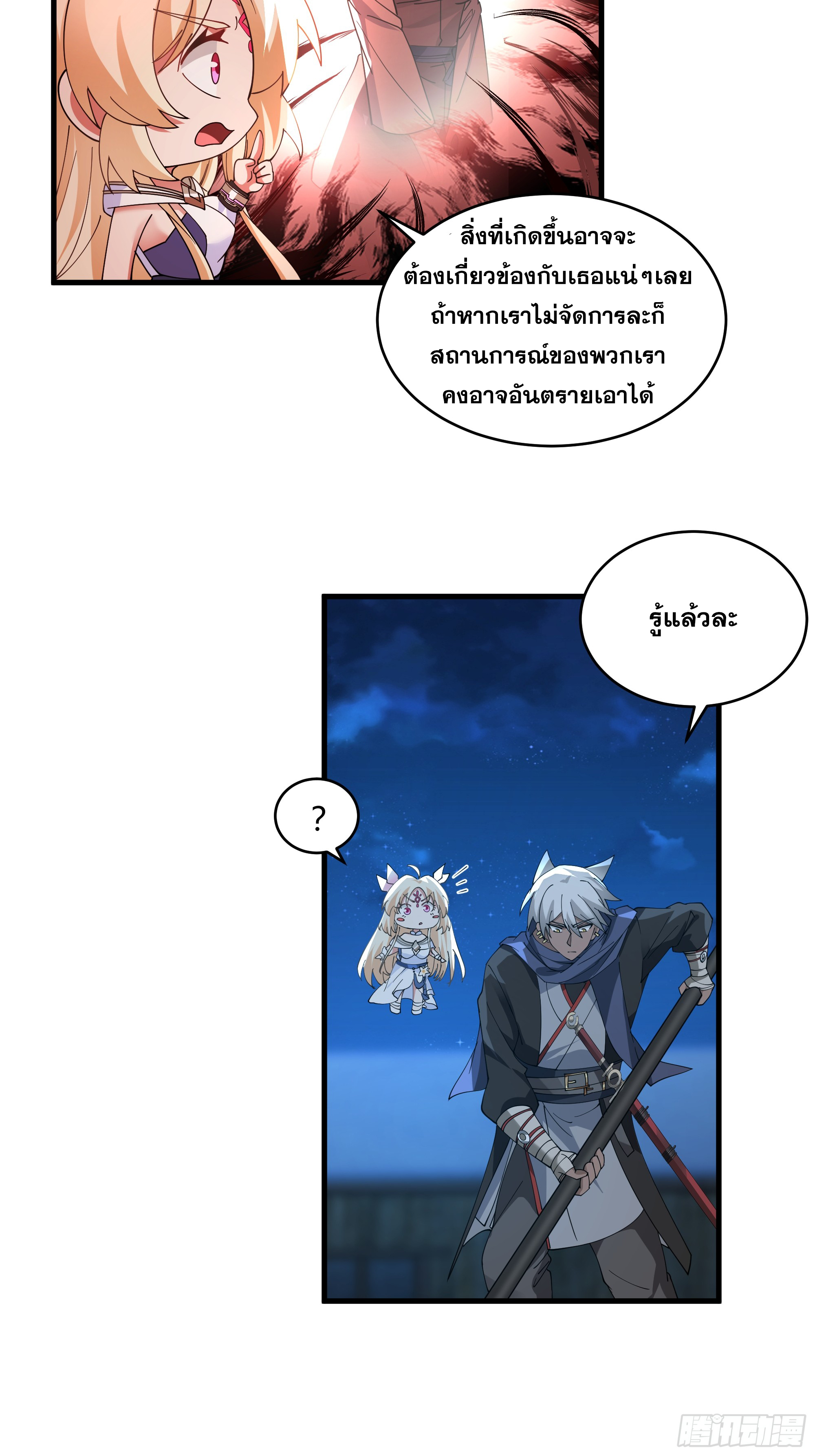 หนึ่งคนสยบยุทธภพ - Jianghu Domination ตอนที่ 8 หน้า 5