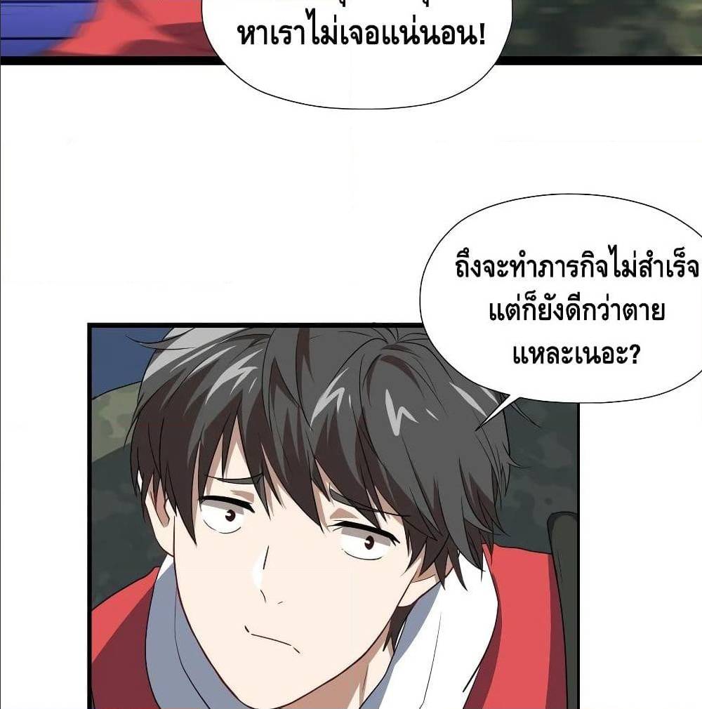 High energy strikes ตอนที่ 24 หน้า 20