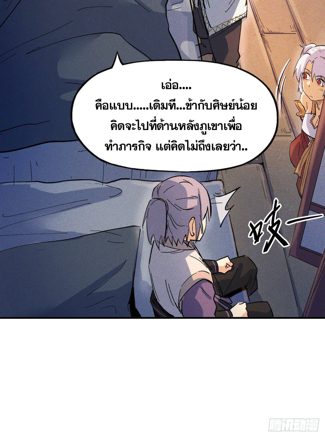 ตูข้านี่แหละเทพ (ทันจีน) ตอนที่ 10 หน้า 31