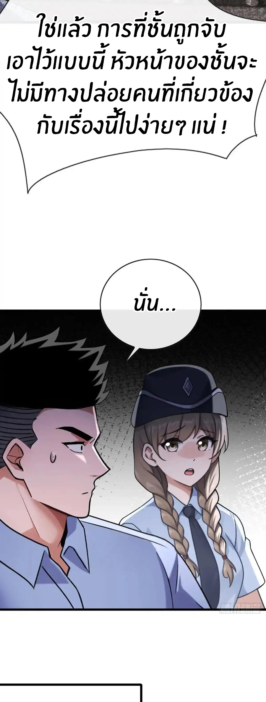 ลงจากภูเขาเพื่อมาเป็นเบ๊ภรรยา ตอนที่ 37 หน้า 3