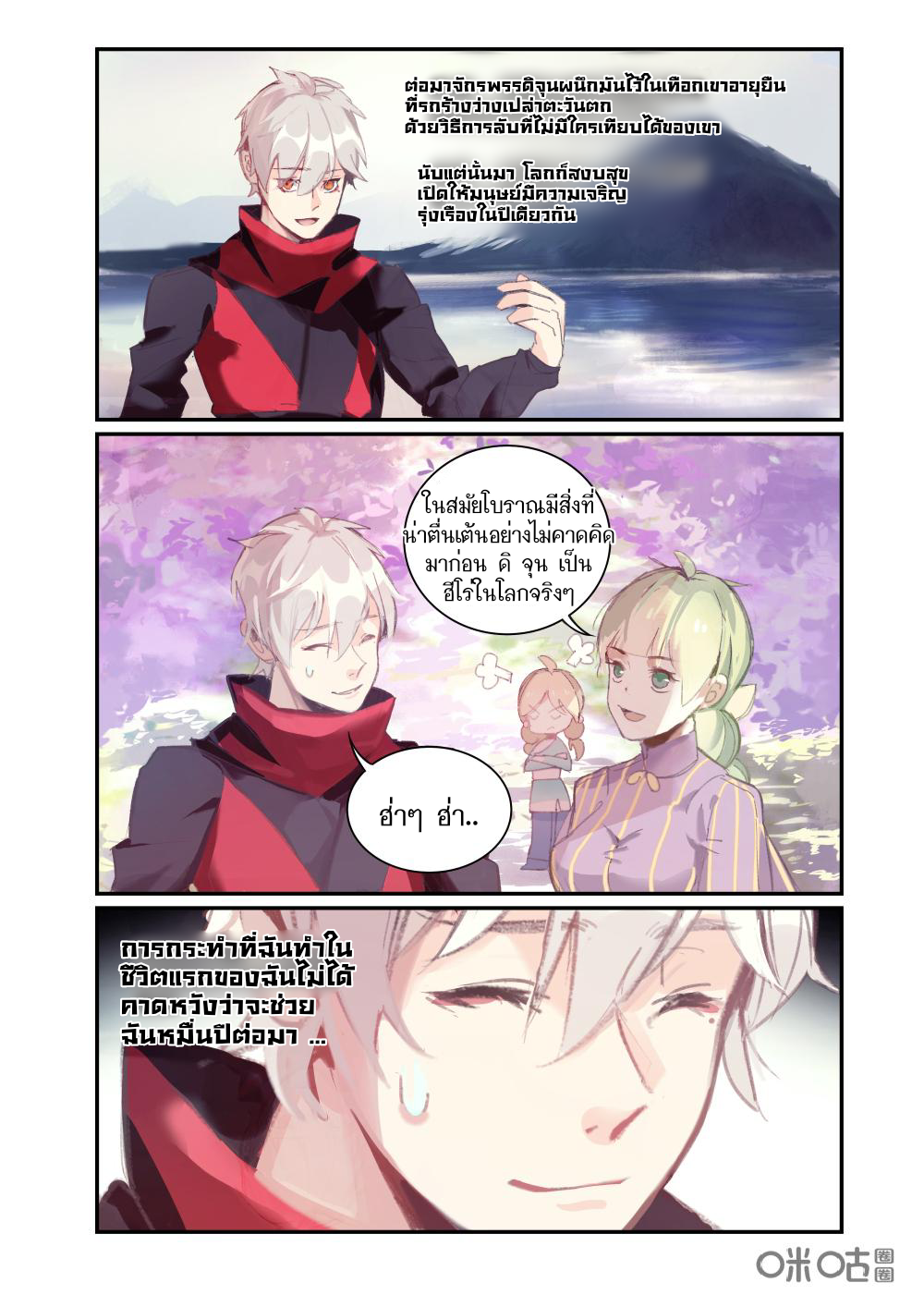 การกลับมาของจิ่วฉวน ตอนที่ 6 หน้า 5