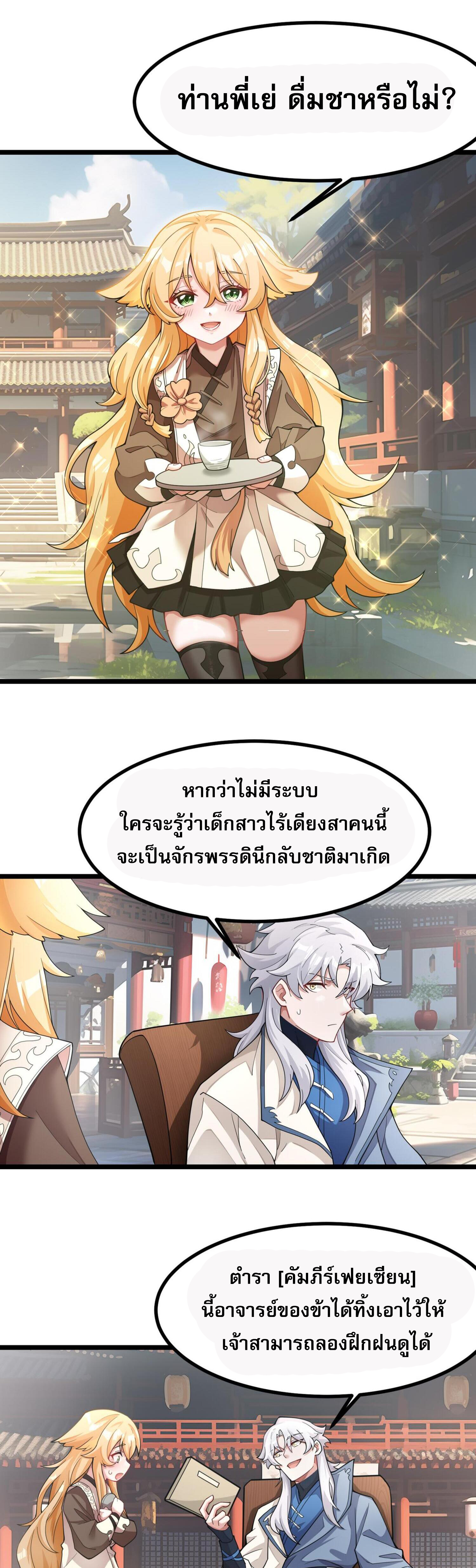 ข้ามีพลังบำเพ็ญหนึ่งล้านปี ตอนที่ 4 หน้า 31