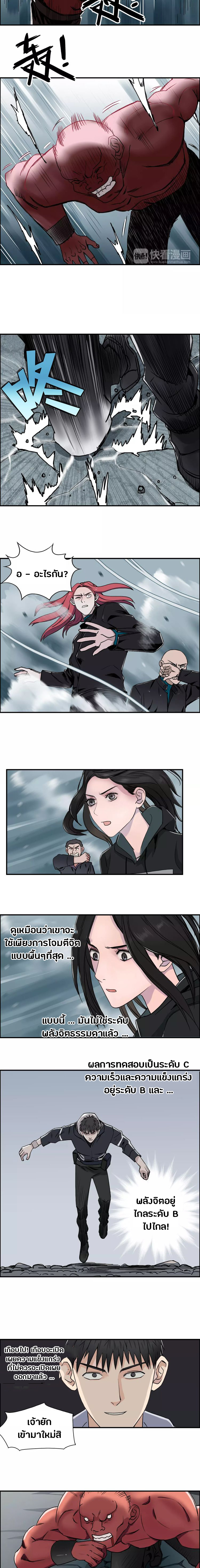 Super Cube ตอนที่ 51 หน้า 5