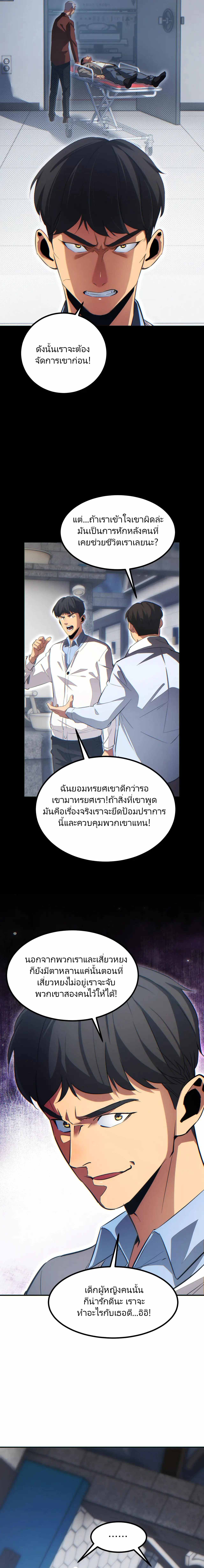 เกิดใหม่วันสิ้นโลก  (Rebirth In The End Times: I Reached The Top By Opening Boxes) ตอนที่ 22 หน้า 8