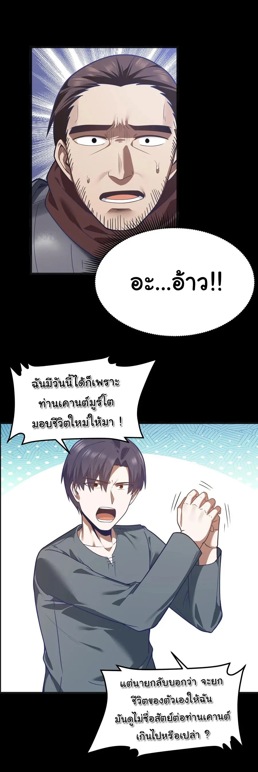ผู้กล้าอย่างข้าจะพิชิตโลกาด้วยเงิน ( This Hero is a Money Supremacist ) ตอนที่ 24 หน้า 6