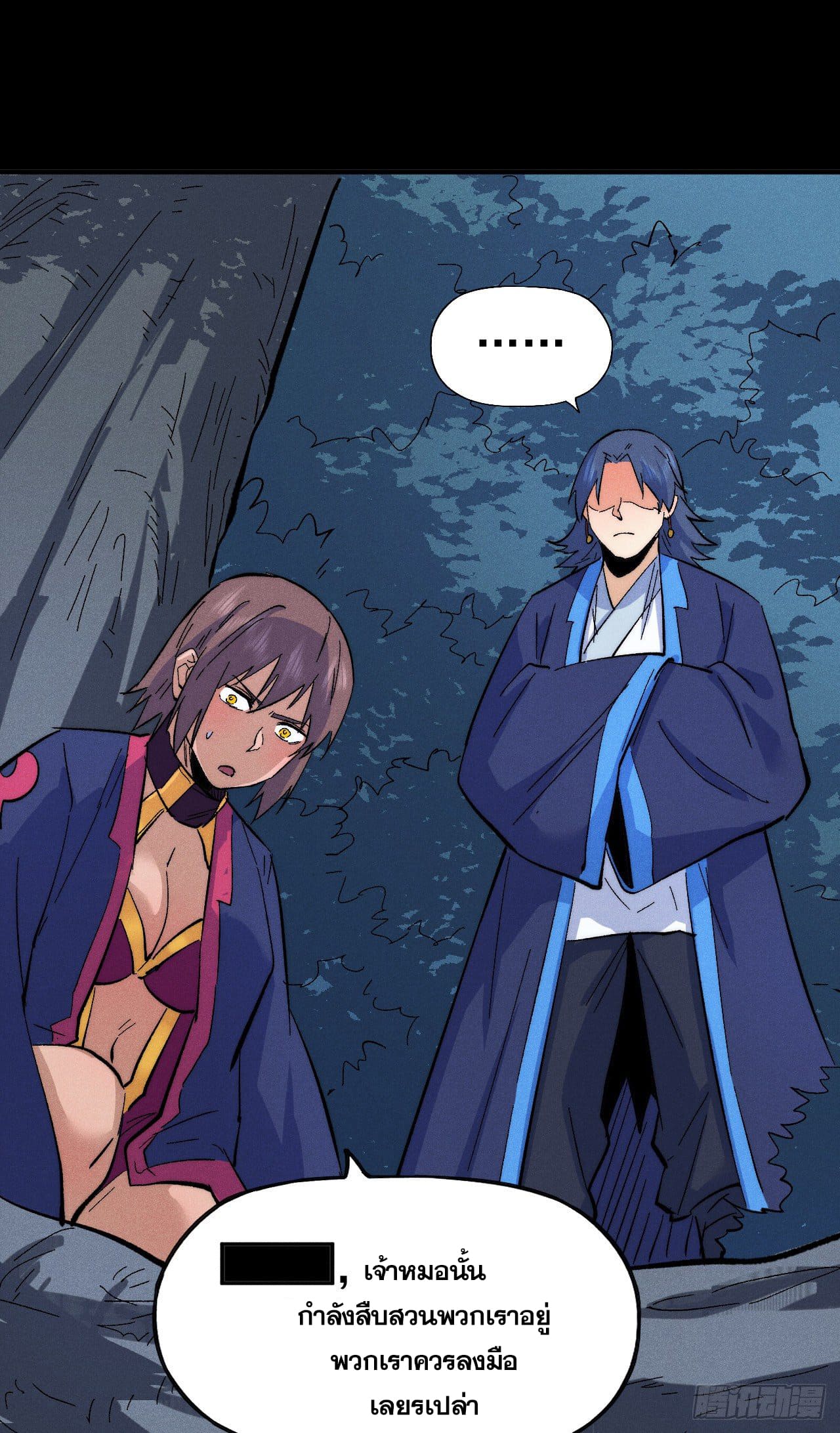 ตูข้านี่แหละเทพ (ทันจีน) ตอนที่ 60 หน้า 53