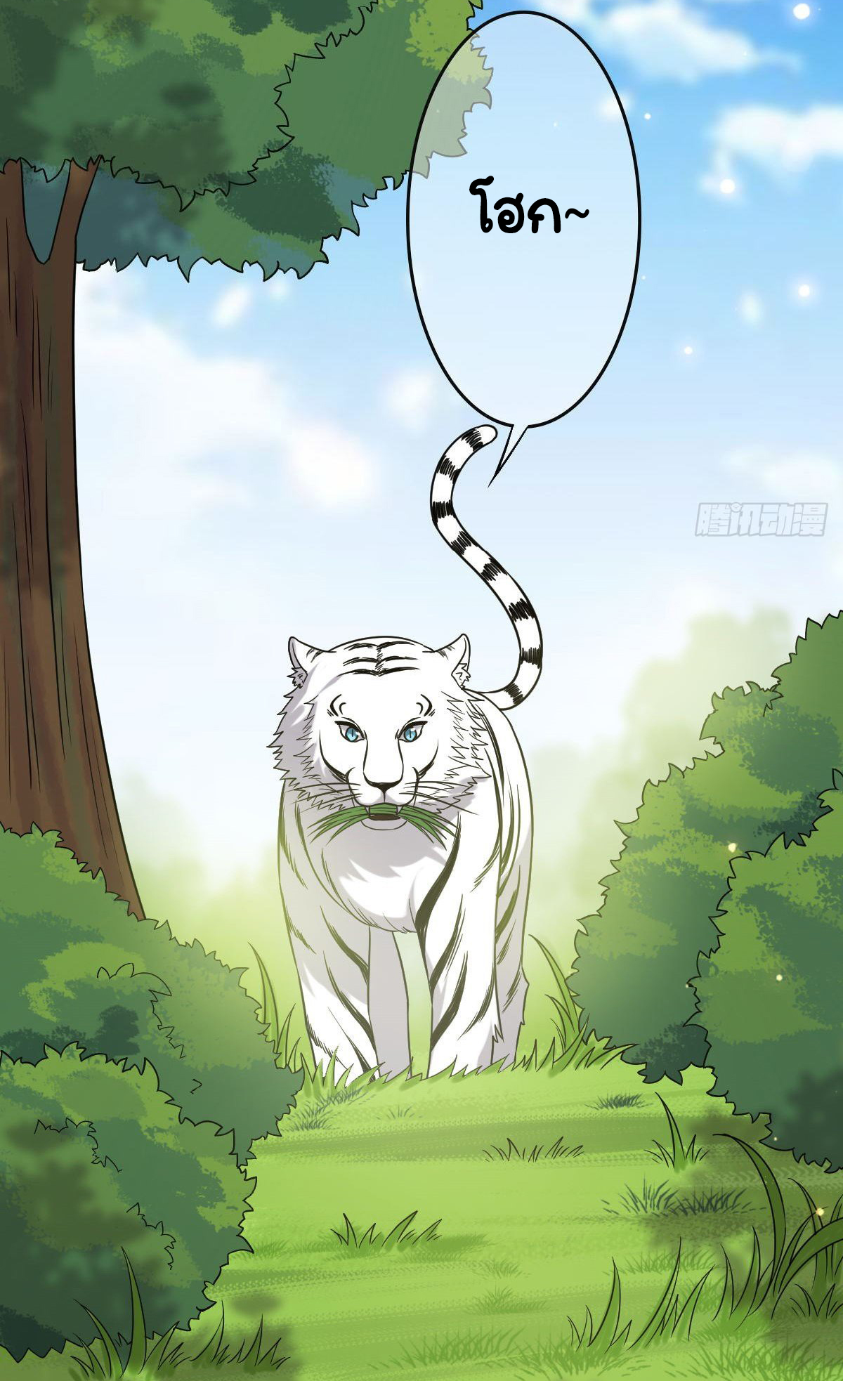 ปิ๊งรักทรราชจอมลวง ตอนที่ 68 หน้า 4
