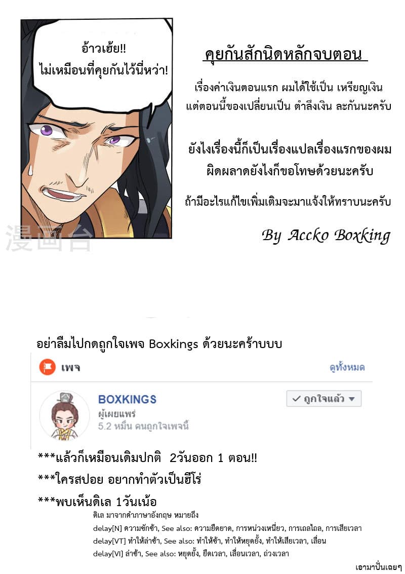 Star Martial God Techniquer ตอนที่ 143 หน้า 9