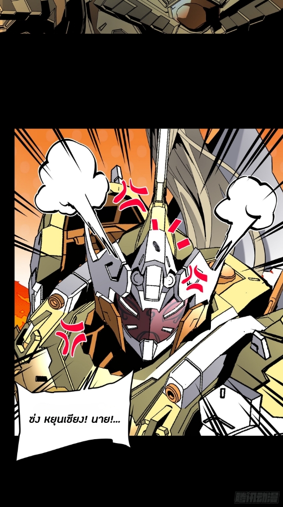 Legend of Star Genera ชนจีน ตอนที่ 48 หน้า 38