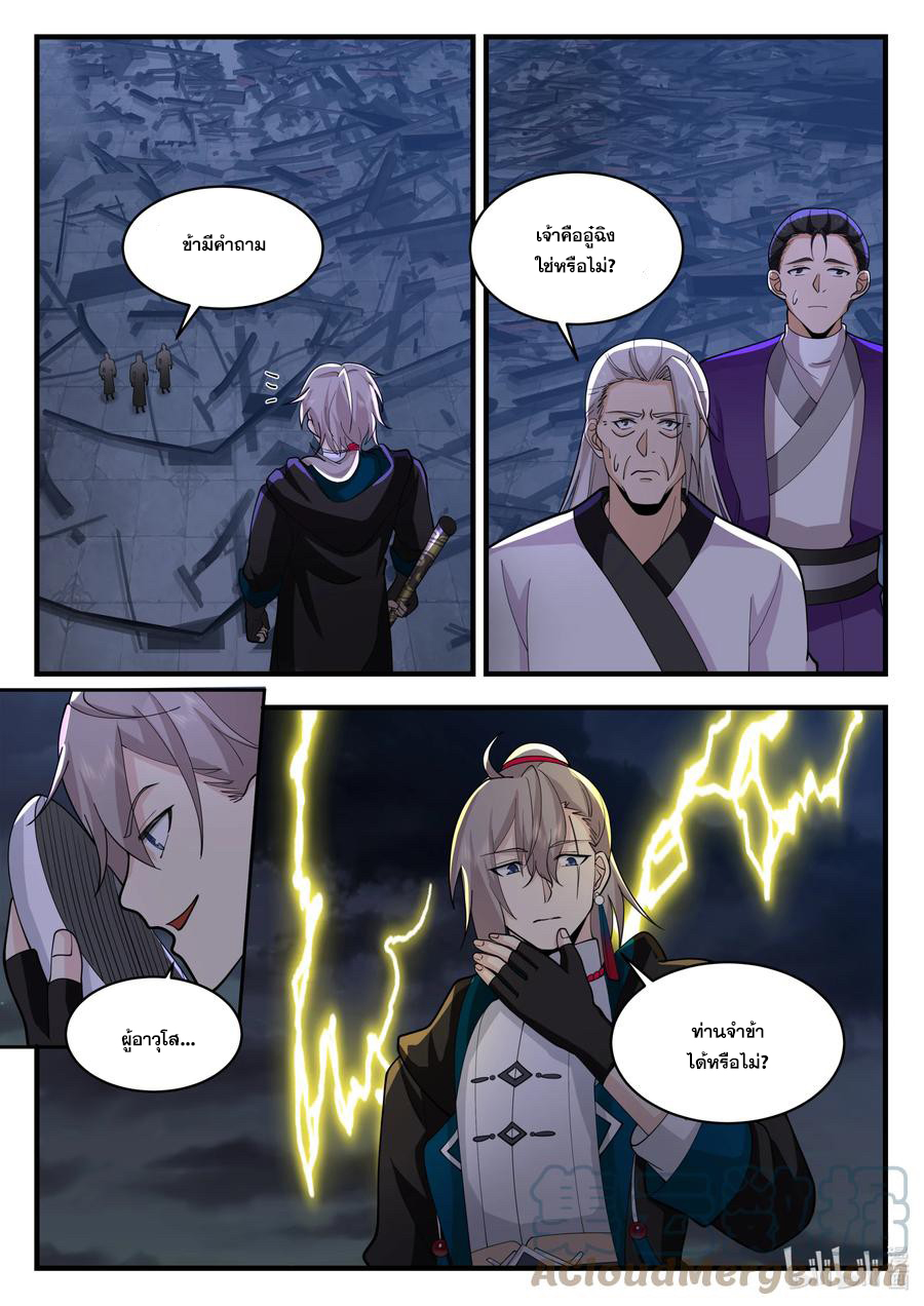 เทพสายฟ้า ราชาสงคราม ตอนที่ 537 หน้า 3