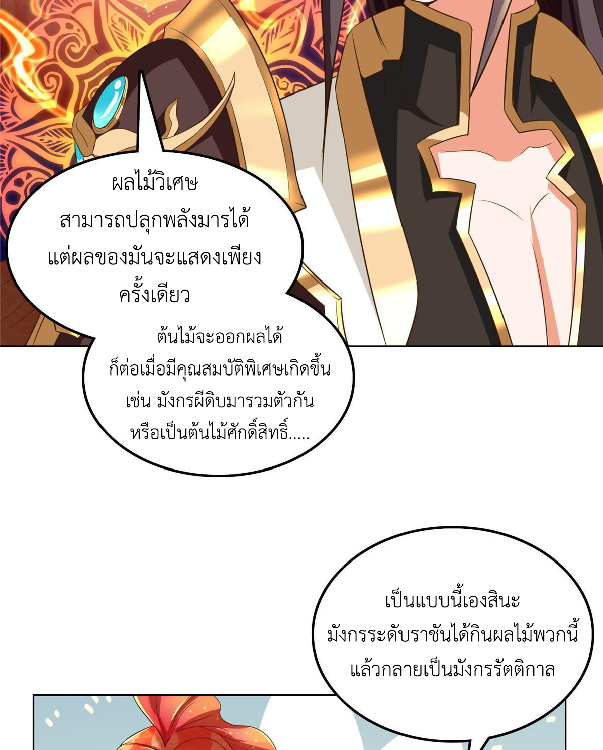(ชนจีน) Dragon Master (จูหมิง นักรบเซียนมังกร) ตอนที่ 148 หน้า 40
