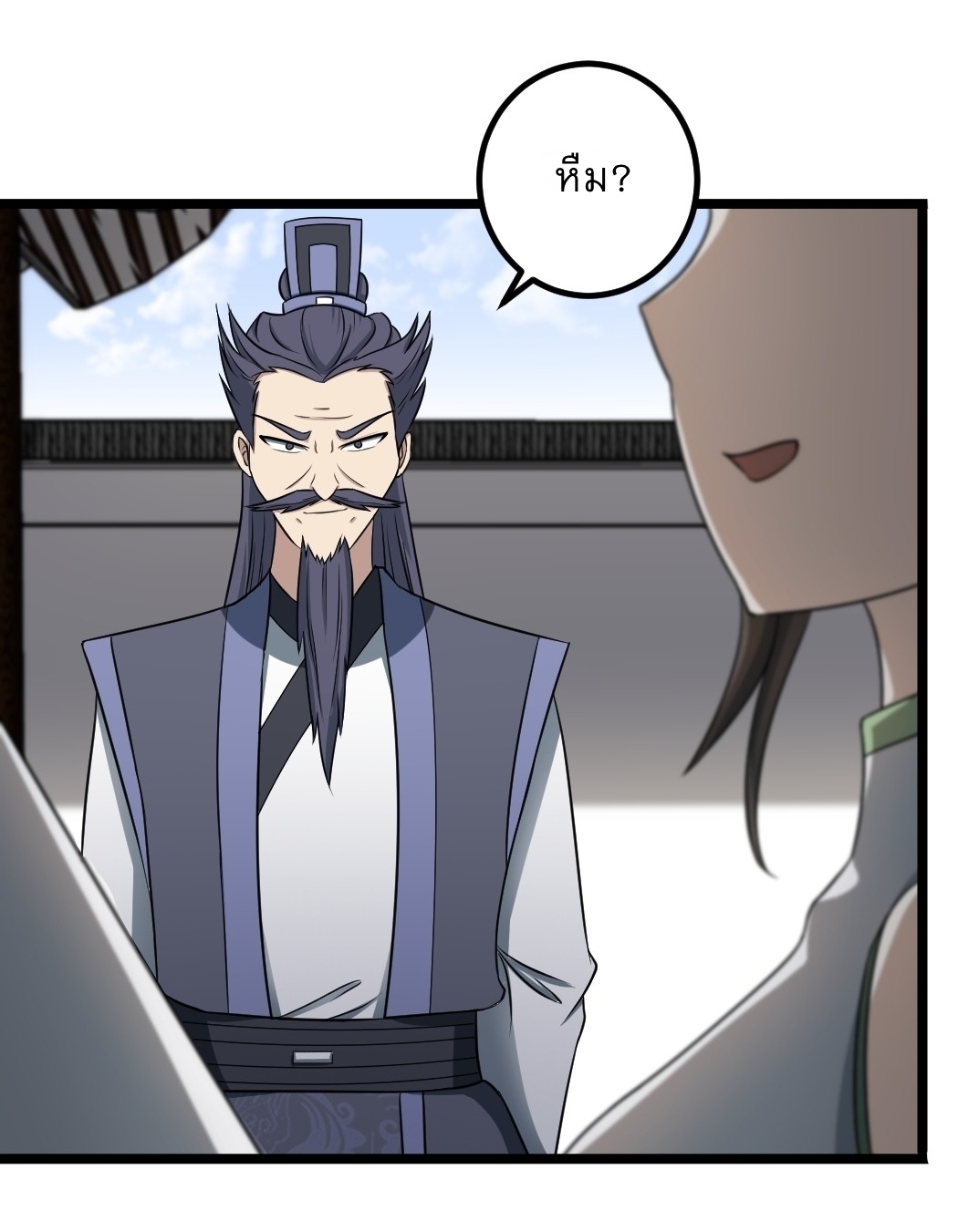 เก็บตัวร้อยปี จากนี้พี่ขอเทพ! INVINCIBLE AFTER A HUNDRED YEARS OF SECLUSION ตอนที่ 24 หน้า 23