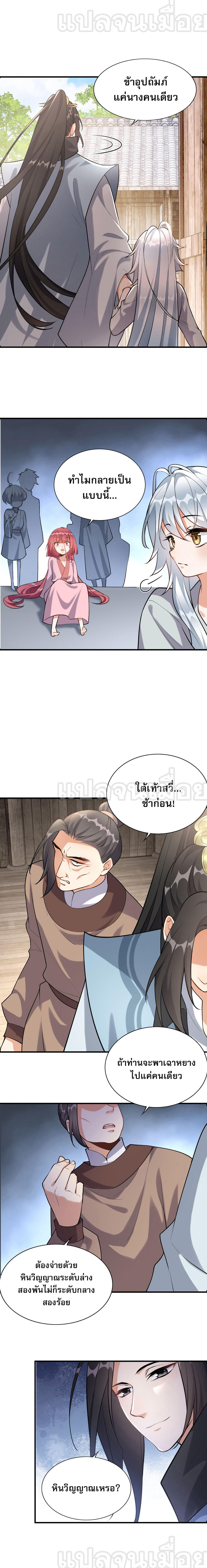 กลับมาเริ่มต้นใหม่เพราะสาวทรยศ ตอนที่ 3 หน้า 5