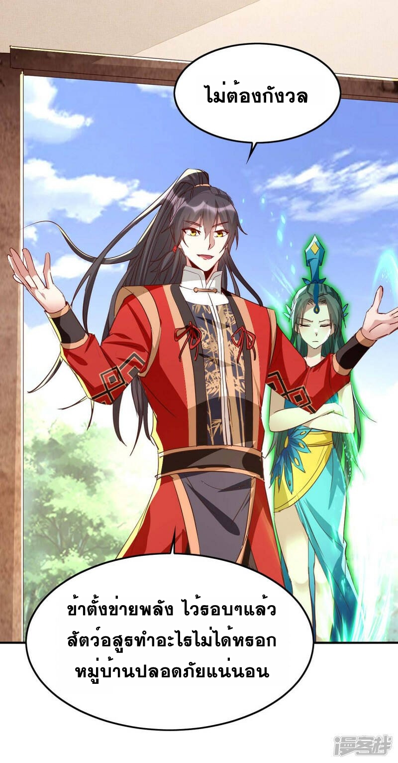การกลับมาของจักพรรดิ์ ตอนที่ 238 หน้า 21