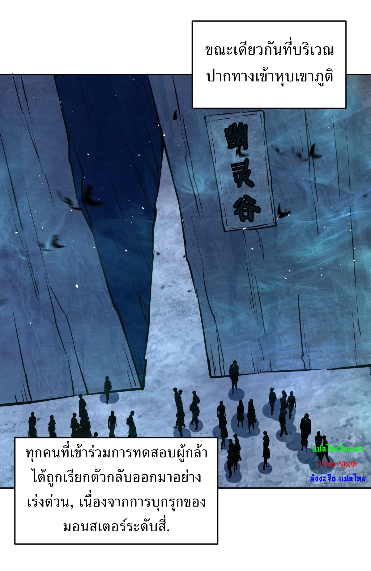The Last Cultivator ผู้บำเพ็ญเซียนคนสุดท้าย ตอนที่ 12 หน้า 36