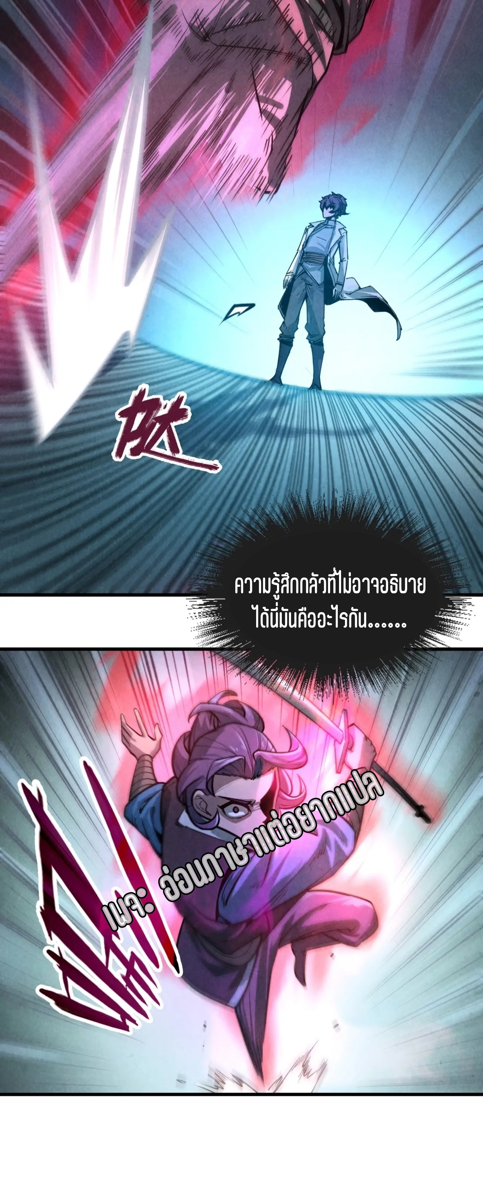 มหาเทพนิรันดร์กาล ตอนที่ 8 หน้า 9