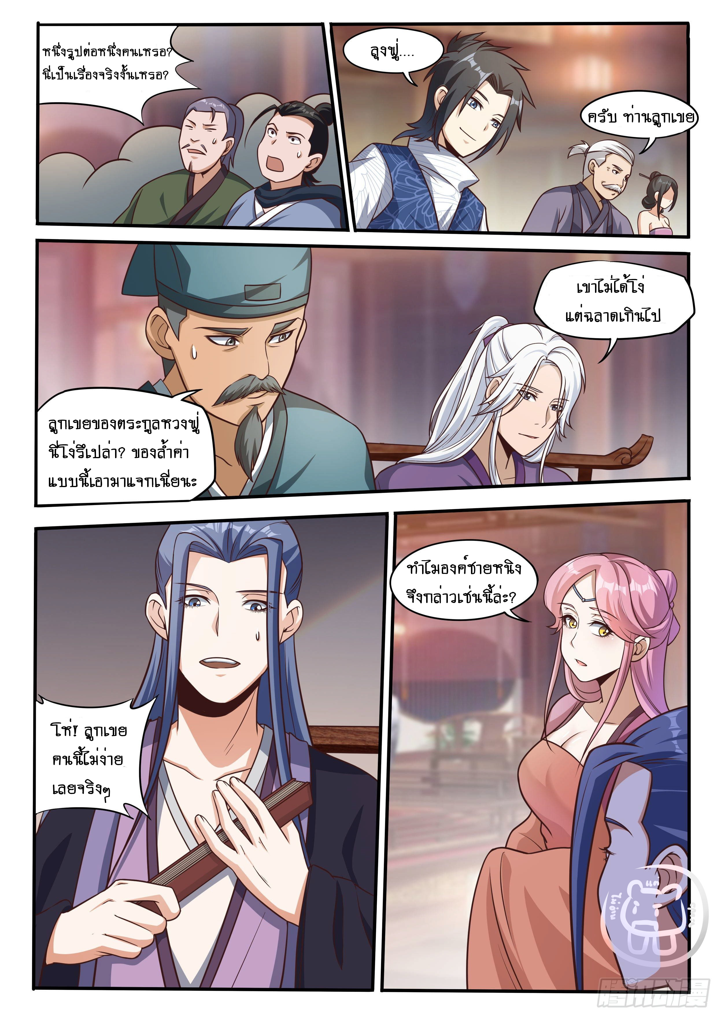 ข้าคือนักธุรกิจต่างโลก ตอนที่ 45 หน้า 7