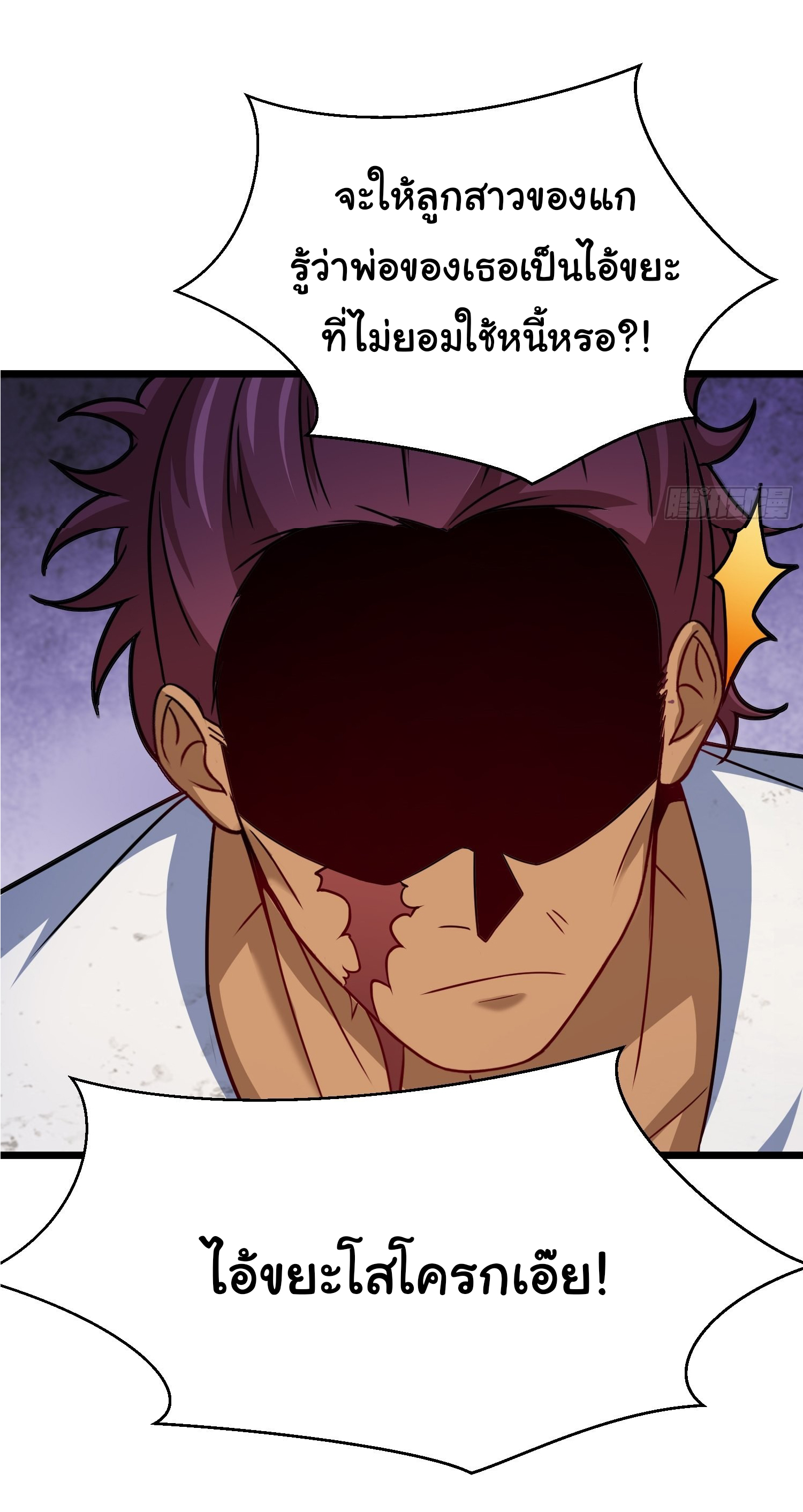 ฉันนี่แหละ "หานซานเฉียน" ตอนที่ 76 หน้า 9