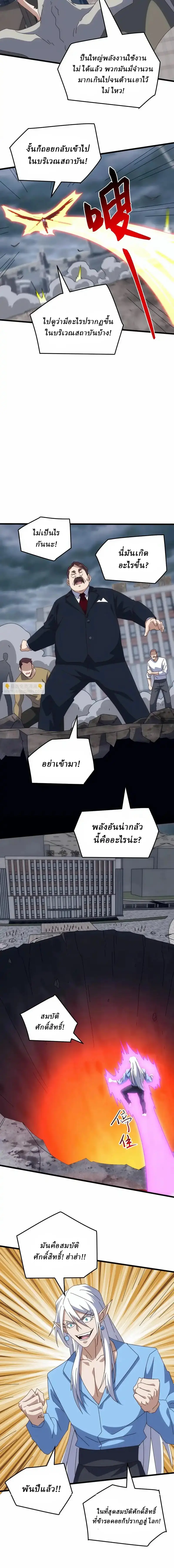 Domestication of Divine Beasts at the Beginning ตอนที่ 60 หน้า 13