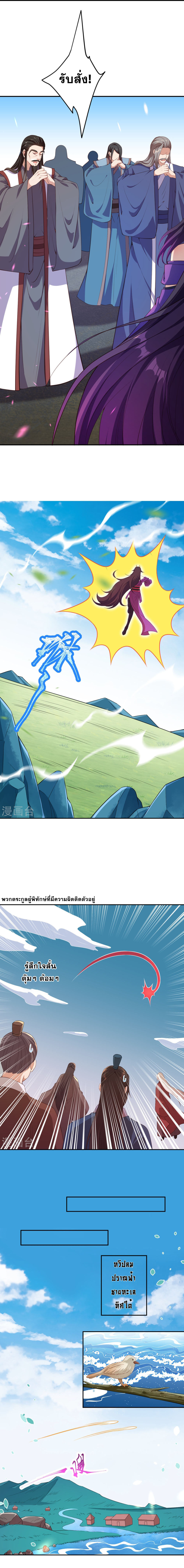 Against the Gods - อสูรพลิกฟ้า ตอนที่ 386 หน้า 10